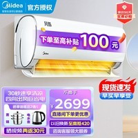 美的(Midea)空调大1匹/1.5匹挂机 新一级能效 变频冷暖 自清洁 壁挂式空调挂机 以旧换新 1.5P 风酷 KFR-35GW/N8XHC1