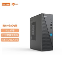 联想来酷 Lecoo商务办公台式电脑主机(酷睿12代i5-12450H 16G 512G SSD win11)