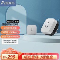 Aqara绿米联创 空调伴侣P3智能空调插座16A接入HomeKit联动Siri声控 空调伴侣P3套装