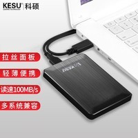 科硕 KESU 移动硬盘500GB安全加密 USB3.0 K1 2.5英寸 时尚黑外接存储