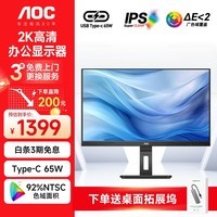 AOC电脑显示器 27英寸 2K高清 75Hz IPS Type-C 旋转升降 家用设计办公TUV低蓝光爱眼显示屏Q27P2C