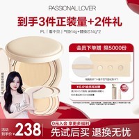 恋火（Passional Lover）【徐璐同款气垫】PL看不见气垫00瓷白色 干皮粉底持久BB霜1正2替