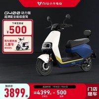 小牛（XIAONIU）【新品到店自提】G400动力版电动摩托车 长续航 智能两轮电动车 飞行蓝