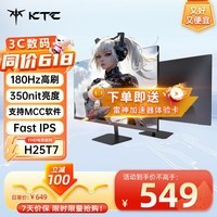 KTC 24.5英寸 FHD 原生180Hz FastIPS屏 350亮度 电脑显示器 低蓝光 广色域 电竞电脑显示器 H25T7