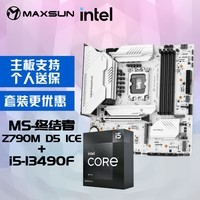 铭瑄MS-终结者 Z790M D5 ICE电脑主板+英特尔i5-13490F 酷睿13代 处理器主板CPU套装