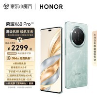 荣耀X60 Pro 十面抗摔防水耐磨 6600mAh青海湖电池 双向北斗卫星短信 12+512 天海青 5G AI 新品手机