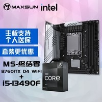 铭瑄 MS-终结者 B760ITX D4 WIFI主板+英特尔13代酷睿i5-13490F处理器主板CPU套装