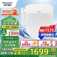 松下（Panasonic）D型智能马桶盖 双风道烘干自动除臭全功能P30D