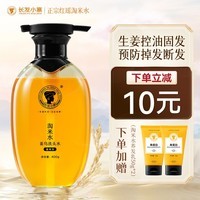 长发小寨淘米水洗发水生姜何首乌头皮护理洗发露洗头膏400g护发控油去屑