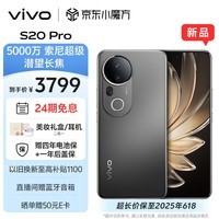 vivo S20 Pro 12GB+512GB 松烟墨 5000万索尼超级潜望长焦 蓝晶×天玑9300+ 人像拍照 AI手机