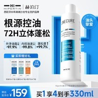 HIPERTIN西班牙原装进口控油蓬松洗发水300ml玻尿酸清洁高颅顶洗发露