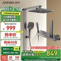 安华ANNWA 2024新款淋浴花洒套装四功能增压喷头家用浴室全套洗澡神器 新款 R9 Pro【精铜水路+方管】大置物