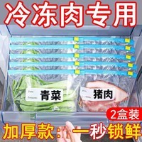 家の物语（KATEI STORY）日本食品保鲜袋密封袋食品级密实袋冰箱收纳袋辅食封口拉链自封袋 加厚保鲜袋大号1盒+中号1盒