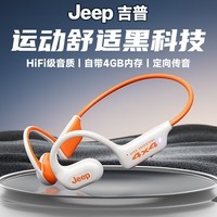 Jeep吉普【美国户外品牌】真无线开放式蓝牙耳机骨传导概念不入耳挂耳式跑步运动降噪自带4G内存长续航