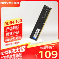 梅捷 8G 16G DDR4 2666 台式机内存条 DDR4 16G（intel专用条）