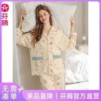 芬腾月子服睡衣女春秋季纯棉孕妇长袖产妇产后哺乳喂奶家居服套装 米杏 L/160(建议110-125斤)