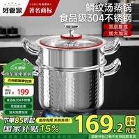 好管家304不锈钢汤锅加厚大煮锅家用电磁炉蒸锅煮汤锅煲汤锅