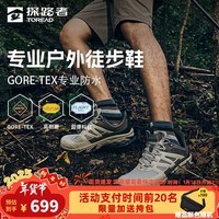 探路者（TOREAD）登山鞋徒步鞋户外防滑耐磨GORE-TEX专业防水运动鞋子男女24年新款 浅沙棕色-男款 40