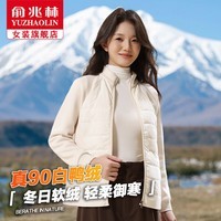 俞兆林羽绒服女90白鸭绒内胆冬季新款轻薄小个子短款内搭抗寒保暖棉外套 白色【大朵绒加厚保暖】 XL 【推荐105-120斤】