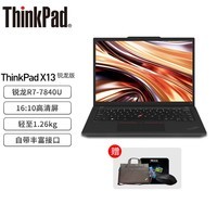 ThinkPad X13 Gen4ᱡ  мϵ 13.3ӢXϵгЯ칫ʼǱ R7-7840U 816߳ 16G 1TB̬Ӳ Ƽ