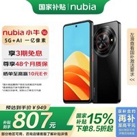 努比亚(nubia)小牛 6GB+512GB 玄采 一亿像素高清主摄 5000mAh大电池 5G拍照中兴手机 国家补贴