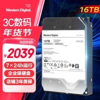 海康威视 西数企业级硬盘16TB 512MB 7200RPM CMR垂直 SATA 服务器机械硬盘 网络存储服务器台式机