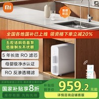 米家小米净水器N1 800G 净饮机 厨下家用净水机 5年反渗透直饮机长效滤芯净水器MR872