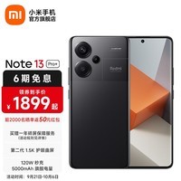 Redmi Note13 Pro+ 新品手机小米红米手机 新2亿像素 第二代1.5K高光屏 子夜黑 16GB+512GB