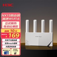 新华三（H3C）NX15路由器千兆无线WiFi6 高速路由穿墙家用5G双频Mesh立式造型电竞游戏加速