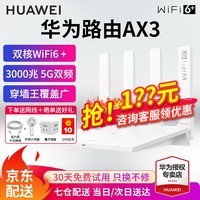 华为wifi6+双千兆路由器家用无线5G双频穿墙王全屋wifi信号放大器增强器大户型电家长漏油器 白色【无线3000兆穿墙王+超大频宽】WiFi6+