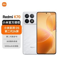 小米 红米K70 Redmi新品5G手机 晴雪-16+512GB 官方标配