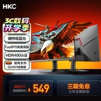 HKC 23.8英寸原生200Hz高刷FastIPS硬件低蓝光HDR400广色域1ms电竞PS5游戏显示器猎鹰 G24H1经典版