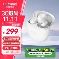 万魔（1MORE）【政府补贴再降15%】ComfoBuds Mini真无线蓝牙耳机 智能主动降噪入耳式 游戏运动音乐ES603云母白