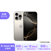 Apple/苹果 iPhone 16 Pro（A3294）256GB 原色钛金属 支持移动联通电信5G 双卡双待手机