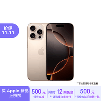 Apple/苹果 iPhone 16 Pro（A3294）256GB 沙漠色钛金属 支持移动联通电信5G 双卡双待手机