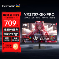 优派27英寸2K FastIPS快速液晶 原生180Hz 1MS(GTG) 10bit色深 100% SRGB HDR 游戏电竞显示器 VX2757-2K