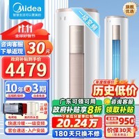 美的（Midea）【8折政府补贴】美的空调柜机 酷省电 锐云 风酷 风锦二代 新一级能效变频冷暖除湿 客厅立式空调 3匹 一级能效 【风酷】快速冷暖