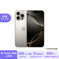 Apple/苹果 iPhone 16 Pro Max（A3297）256GB 原色钛金属 支持移动联通电信5G 双卡双待手机