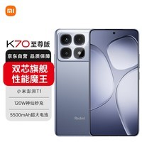 小米（MI）Redmi 红米 K70至尊版 5G手机 天玑9300+处理器  1.5k旗舰直屏  12GB+256GB 冰璃蓝 小米红米