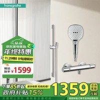 汉斯格雅（Hansgrohe）飞雨Select120恒温淋浴花洒套装 三速方形飞雨手持恒温龙头