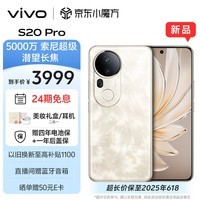 vivo S20 Pro 16GB+512GB 凤羽金 5000万索尼超级潜望长焦 蓝晶×天玑9300+ 人像拍照 AI手机