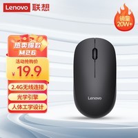 联想（Lenovo）无线鼠标 办公鼠标便携鼠标 笔记本鼠标 电脑鼠标 M26黑 带无线2.4G接收器