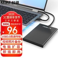 科硕（KESU）500GB移动硬盘加密USB3.0手机笔记本机械外接硬盘存储文件照片K201 2.5英寸太空灰