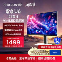 雷鸟（FFALCON）U6 27英寸4K QD-MiniLED办公显示器 HDR600 像素级Demura调教 HVA 65W Type-C 升降旋转电脑显示屏 雷鸟U6