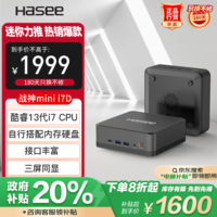 神舟（HASEE）战神mini i7D 迷你台式电脑商用准系统（酷睿十三代i7-13620H 10核心16线程）