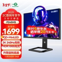 泰坦军团24.5英寸 2K 240Hz QD量子点-MiniLED DC调光 HDR1000 升降旋转 FastIPS 1msGTG电竞显示器 P245MS