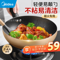 美的（Midea） 不粘锅炒锅 麦饭石色 炒菜锅 少油烟 电磁炉明火可用 【无盖款】明火专用 28cm