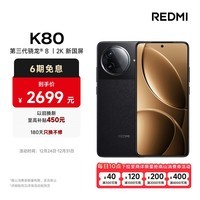 小米（MI）REDMI K80 第三代骁龙® 8 2K新国屏  6550mAh大电池 澎湃OS 玄夜黑 16GB+256GB  红米5G至尊手机