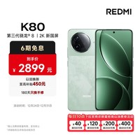 小米（MI）REDMI K80 第三代骁龙® 8 2K新国屏  6550mAh大电池 澎湃OS 山峦青  12GB+512GB  红米5G至尊手机