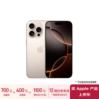 Apple/苹果 iPhone 16 Pro（A3294）512GB 沙漠色钛金属 支持移动联通电信5G 双卡双待手机